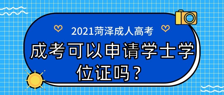 成考答疑
