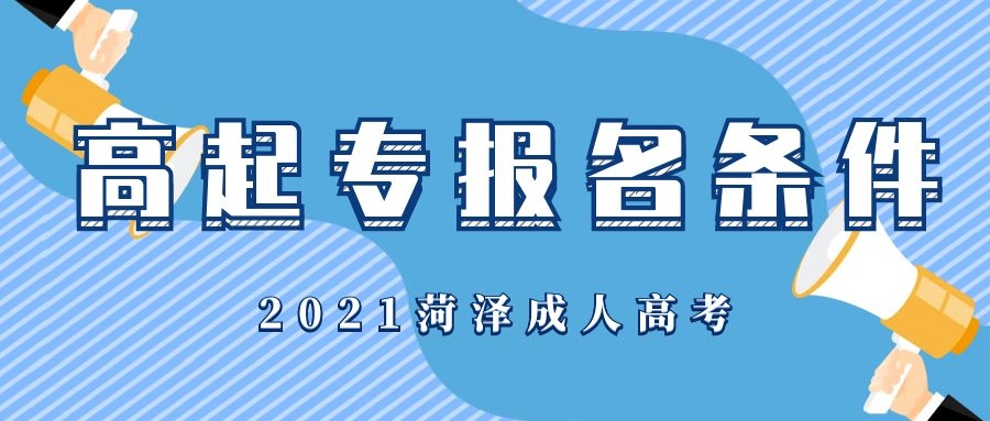 成考報名條件