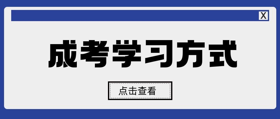 成考考試范圍