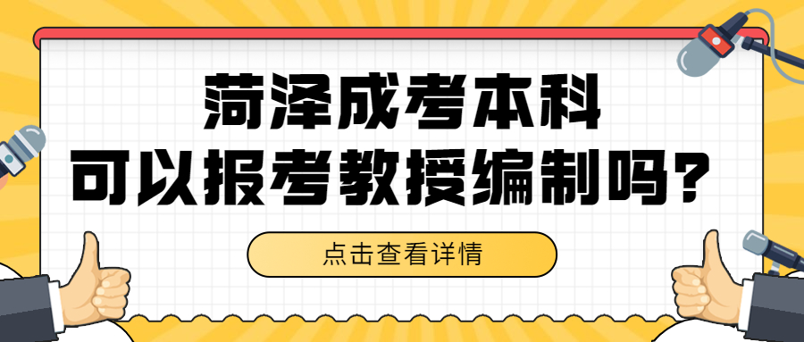 成人高考本科學(xué)歷
