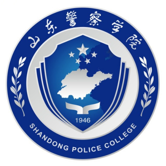 山東警察學院成人教育學院