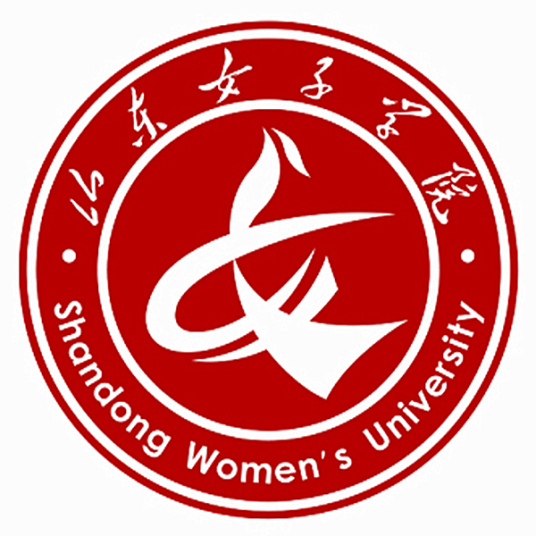 山東女子學院成人教育學院