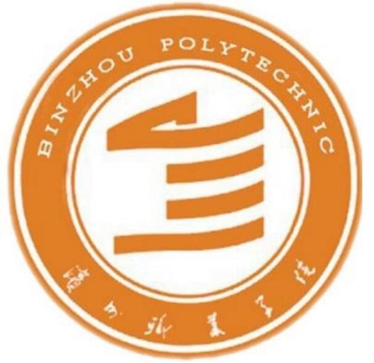 濱州職業學院成人教育學院